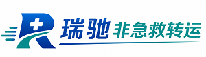 庄河市瑞驰非急救转运｜病人出院长途护送服务